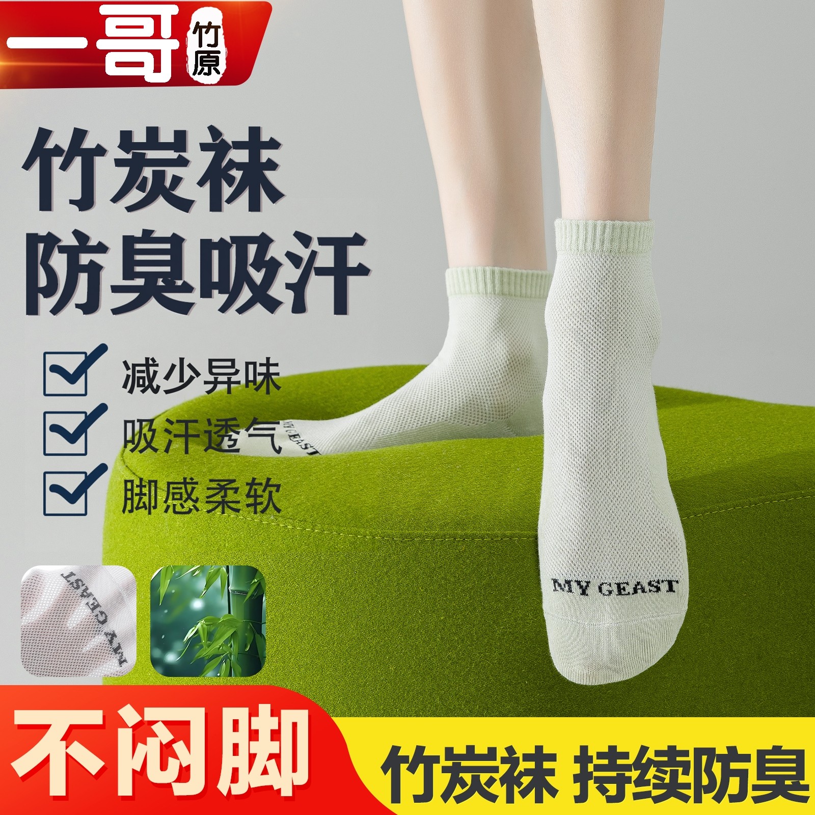 一哥竹原MYGEAST竹纤维袜子夏季男女彩色网眼中短袜纯色防臭船袜