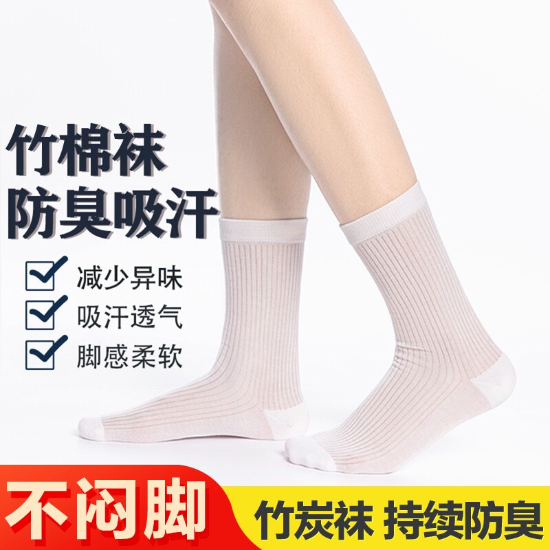 竹纤维女士抗起球防臭中筒袜夏季超薄透气不闷脚吸汗长筒网眼袜子