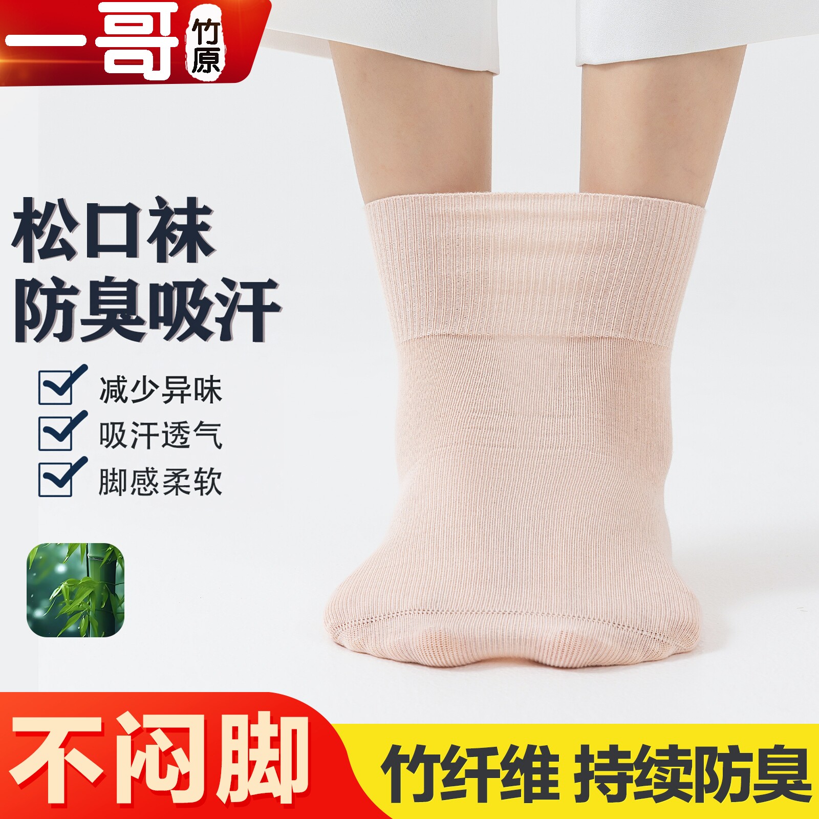 一哥竹纤维女士大码松口袜