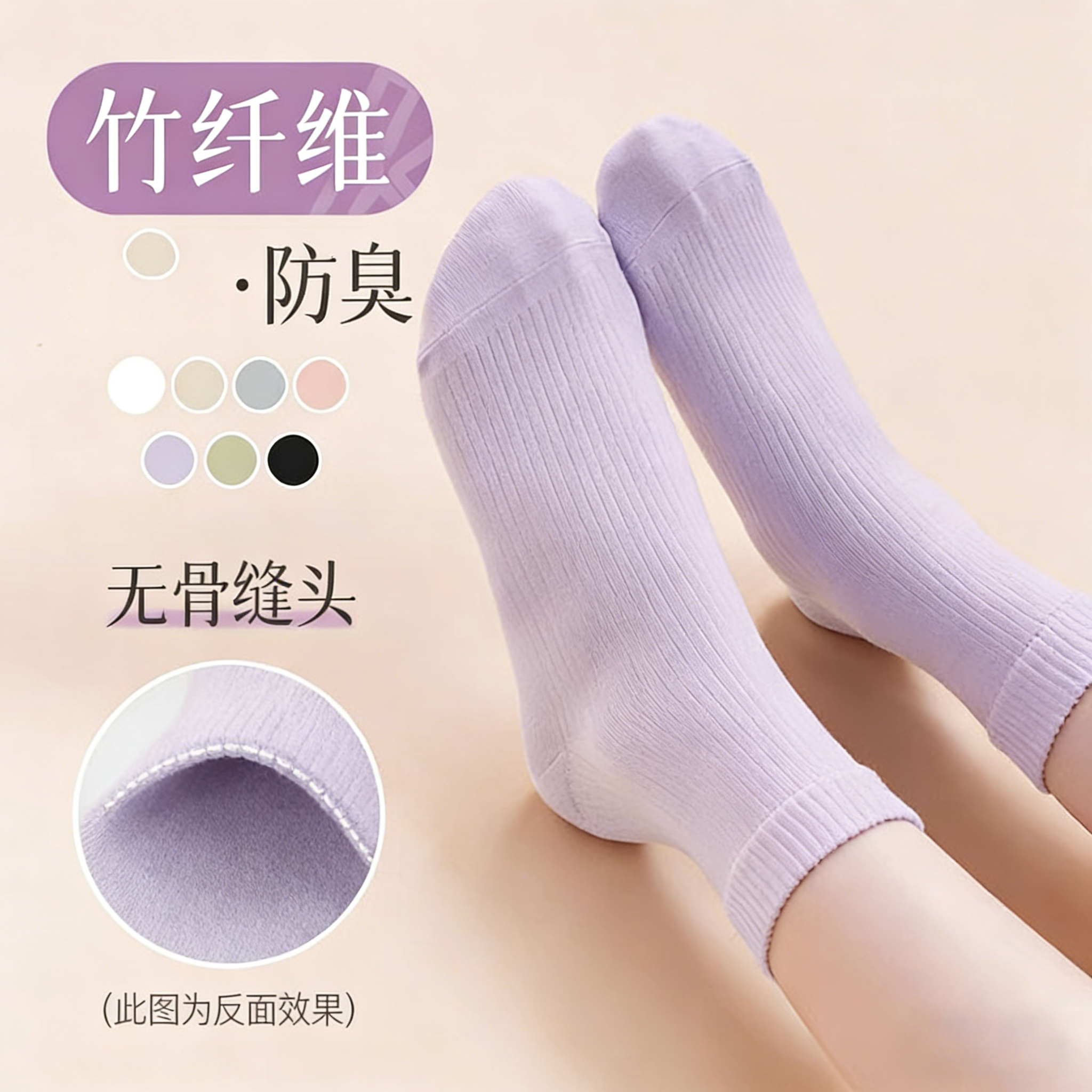 竹纤维防臭袜子男女四季款纯色百搭休闲中短袜吸汗透气坑条短袜