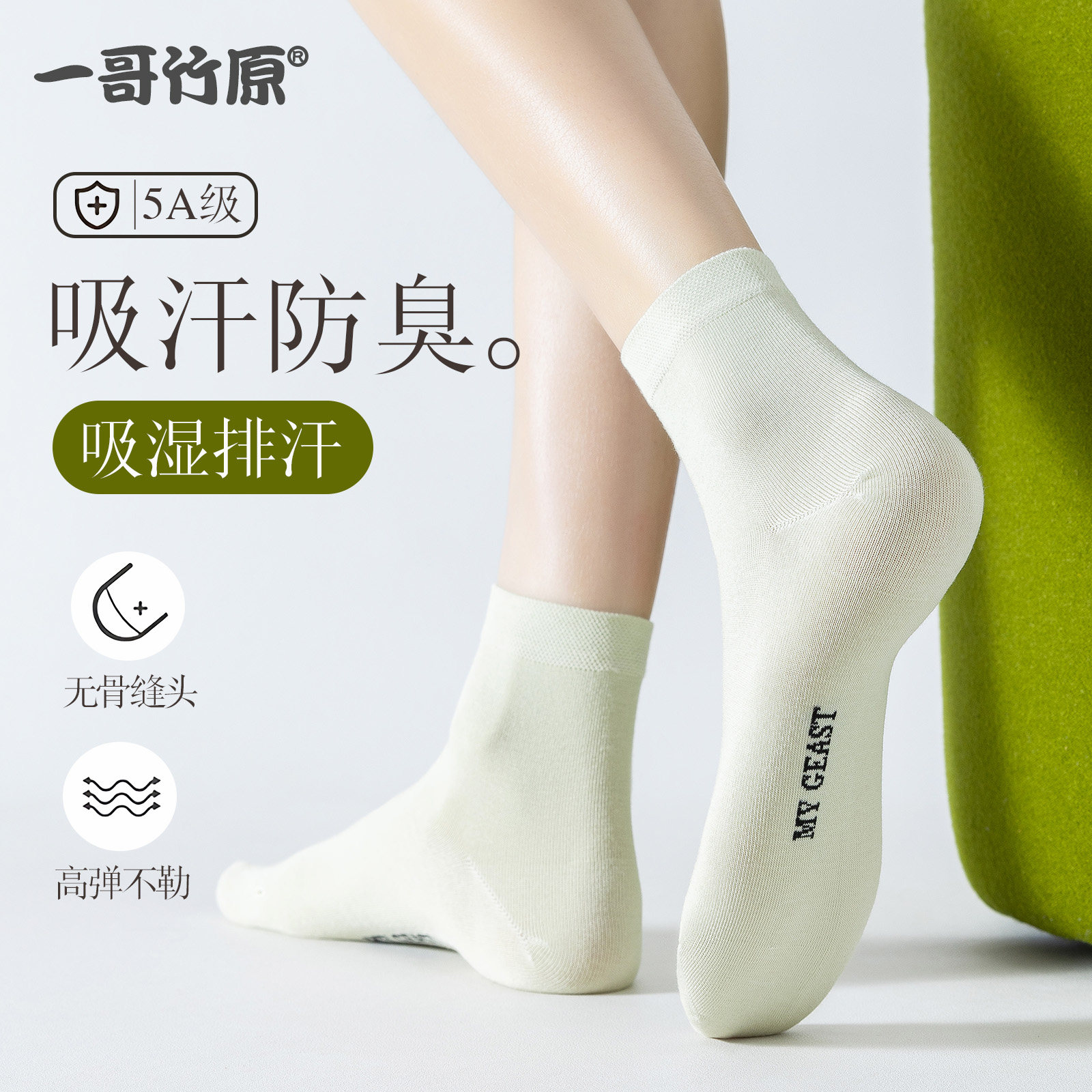 一哥竹原防臭男女竹纤维春秋款纯色休闲袜子无骨抗起球透气中短袜