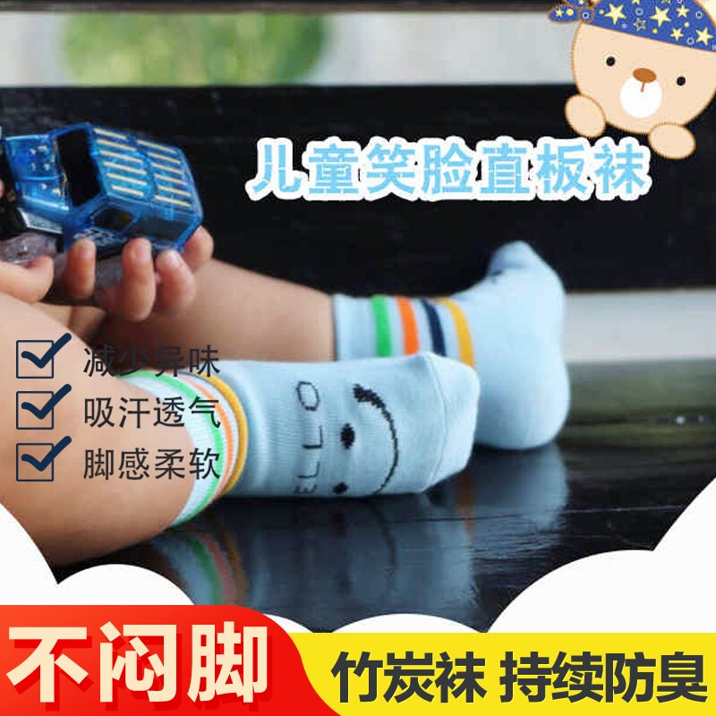 竹纤维儿童无骨抗起球防臭袜子彩虹纹可爱笑脸透气吸汗四季通用