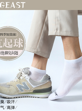 一哥夏季竹炭纤维防臭袜子男女吸汗网眼防脚气低帮四季薄款不掉跟