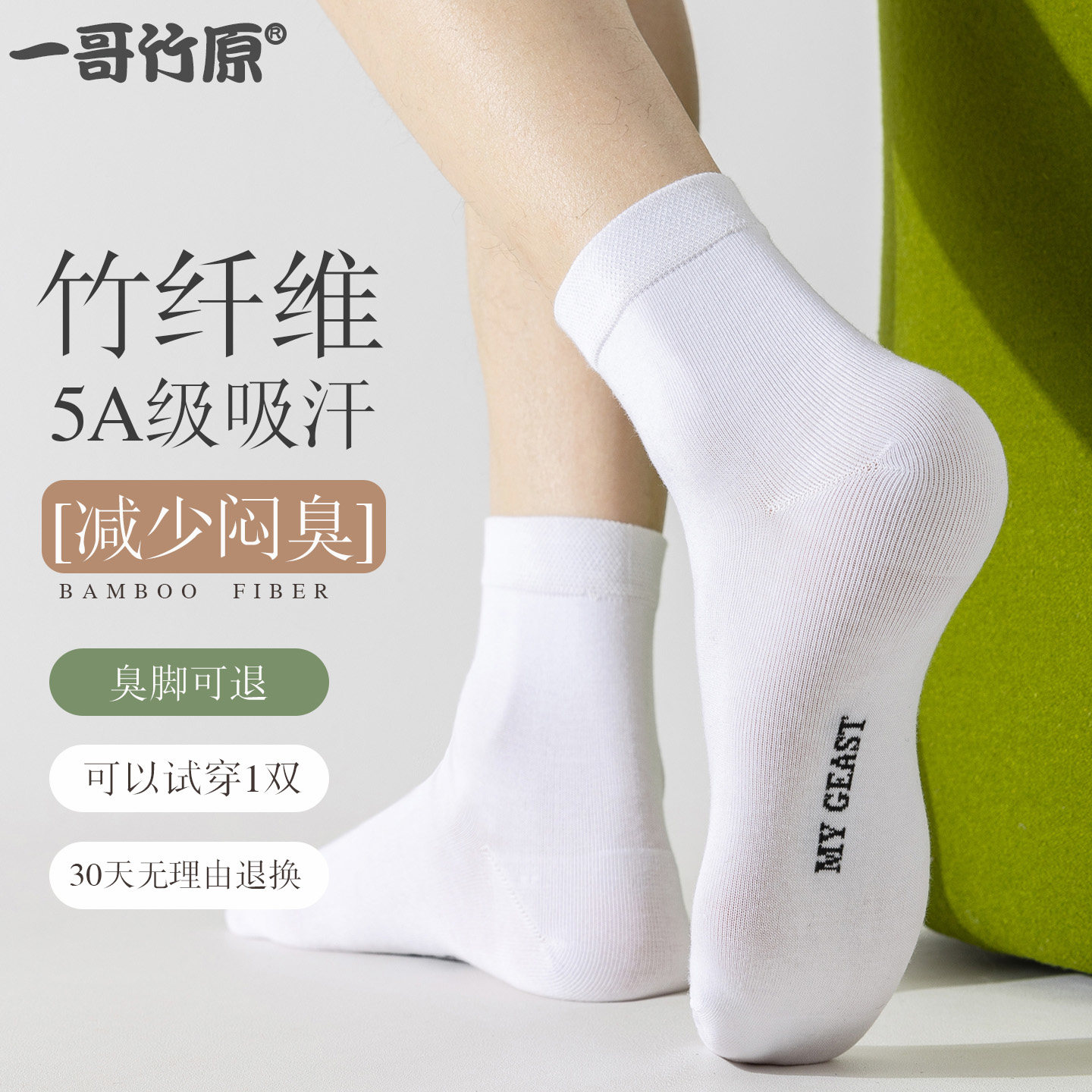 一哥竹原竹纤维防臭四季款袜子男女商务大码无骨透气吸汗中短筒袜