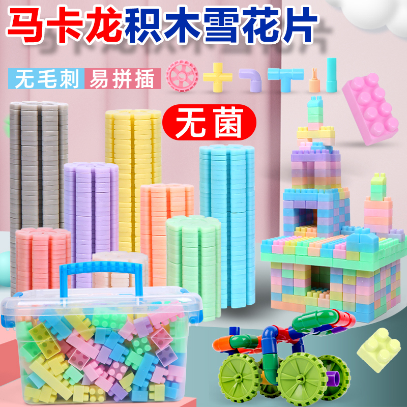 儿童颗粒积木塑料玩具3-6周岁加厚益智雪花片男女孩大管道拼装插
