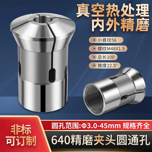 夹头640数控弹簧钢高精度精磨