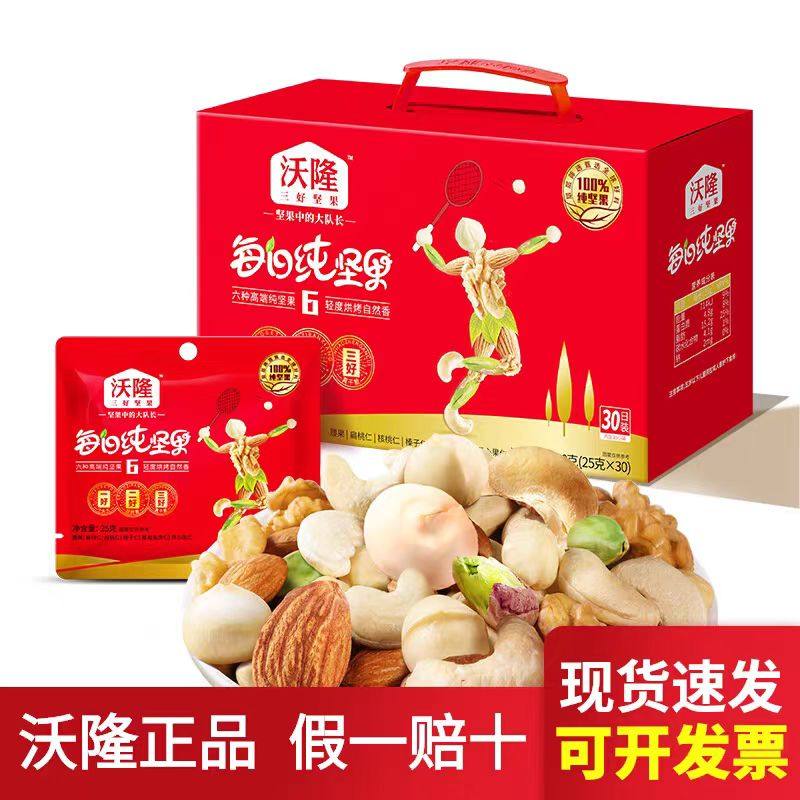 沃隆每日纯坚果整箱30包新鲜混合干果仁休闲零食健康礼盒图片