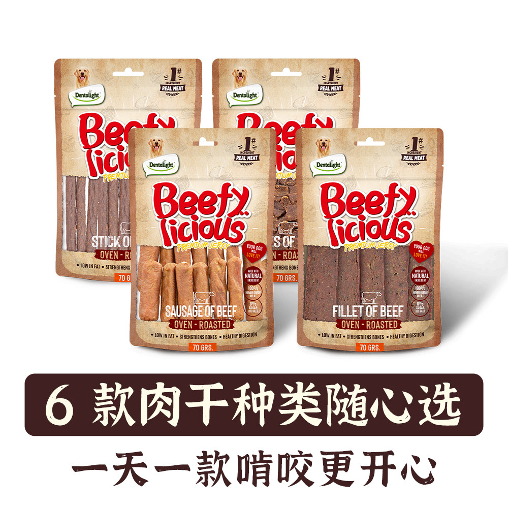 狗狗磨牙零食纯肉干低温烘烤牛肉干训练奖励互零食中小大型犬零食