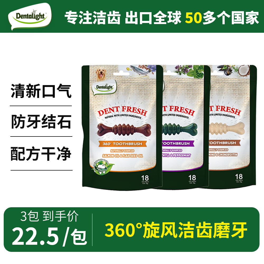 狗狗洁齿棒清洁口腔除牙结石口臭