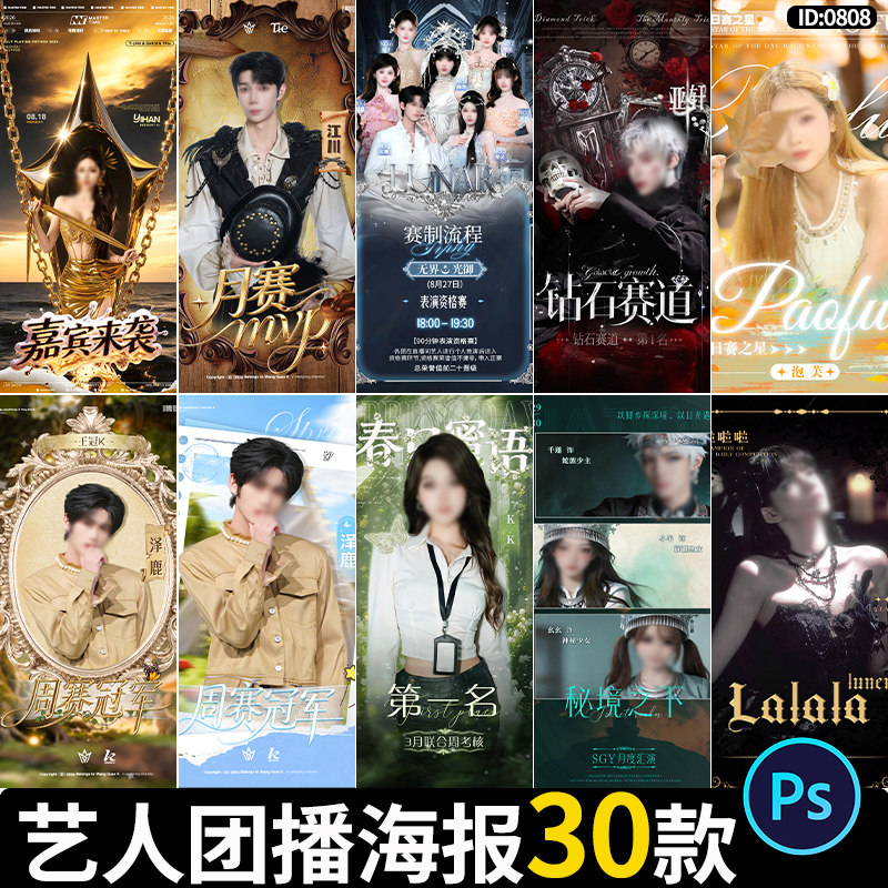团播女团明星艺人PK冠军公会赛赛制宣传海报背景psd设计素材模板