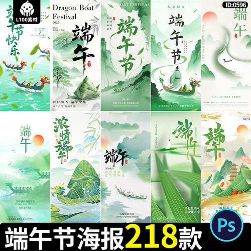 端午节节日节庆宣传朋友圈营销海报模板PSD设计素材