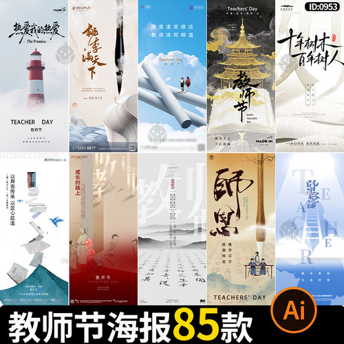 教师节海报感念师恩学校节日节庆活动宣传背景AI矢量设计素材模板