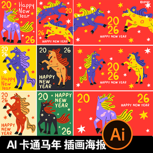 2026可爱卡通趣味马年新年插画风节日海报背景图片ai矢量设计素材