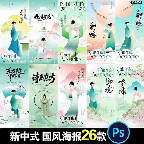 新中式国风古韵东方美学诗意系列手机壁纸插画h5海报psd设计素材