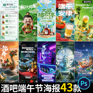 酒吧夜店KTV端午节朋友圈宣传划龙舟派对邀约预定海报psd素材模板