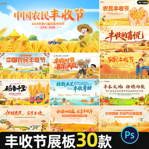 秋天丰收节活动展板稻香节农业农民主视觉kv海报背景psd素材模板