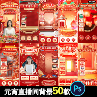 元宵节直播间闹元宵喜乐烟花红色绿幕背景贴片psd设计素材模板