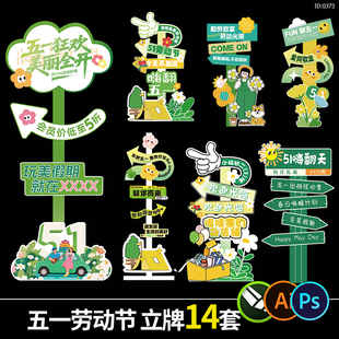 五一劳动节活动立牌创意异形设计 露营商场指示牌路引牌素材模板