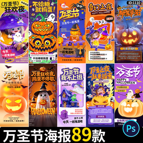 万圣节海报节日节庆游乐园商超活动营销宣传背景PSD设计素材模板