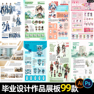 大学生毕业设计展板作品集模板文创产品包装ip人物ai设计psd素材