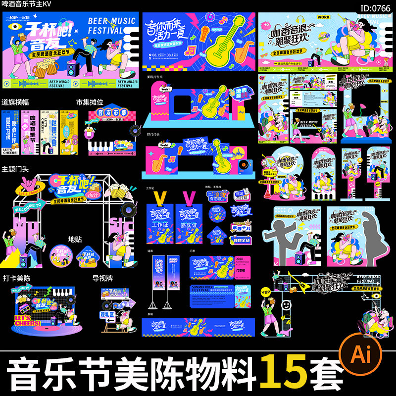 夏日音乐节活动视觉延展物料唱片音浪海报美陈门头ai矢量素材模板