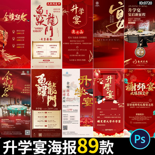 升学宴海报谢师宴餐厅酒店预定餐金榜题名展架psd设计素材模板