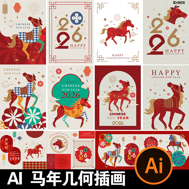 2026新年海报创意几何插画艺术春节马年贺卡模板AI矢量设计素材