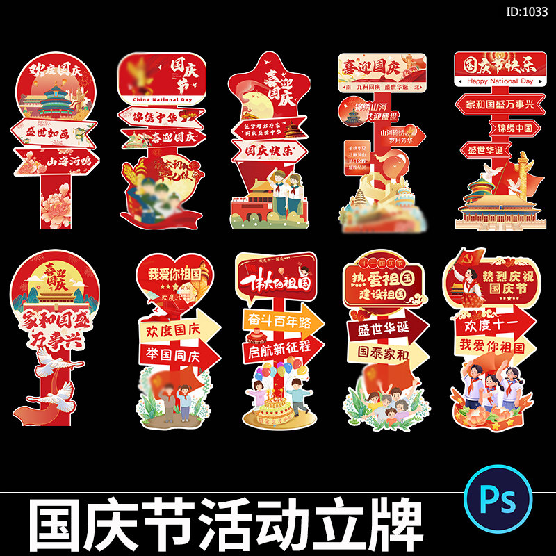 国庆节活动迎宾牌美陈物料布置指示装饰指路kt板立牌PSD素材模板