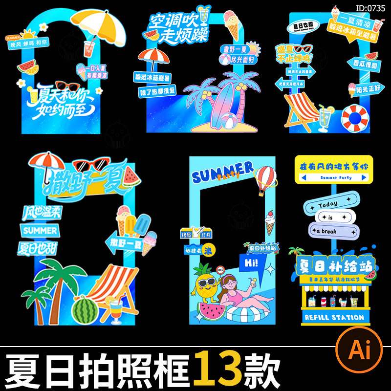 夏日拍照框美陈活动打卡卡通凉爽海滩西瓜海浪装饰合影ai矢量素材 - 实物图
