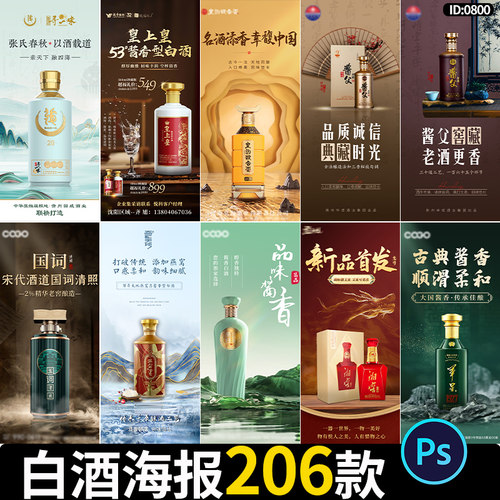 高端白酒酱香型国风新中式酒类产品系列宣传海报psd设计素材模板