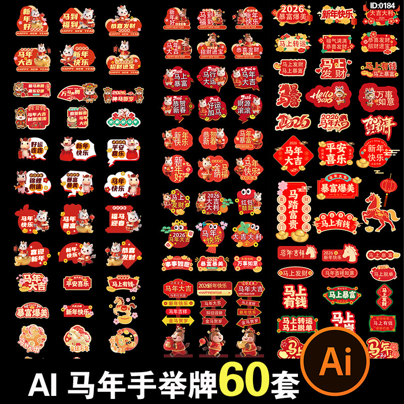 2026马年新年元旦手举牌年会贴片设计活动拍照道具kt板ai矢量素材,商务/设计服务,设计素材/源文件,淘宝优惠券,粉丝福利购,淘宝优惠卷
