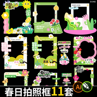 春日春天活动拍照框素材物料 清新花朵春游踏青打卡点美陈模板