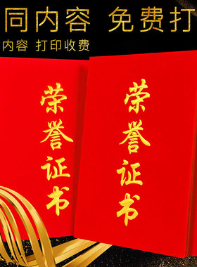 定制红色绒布荣誉证书外壳封面浮雕烫金压纹企业学校颁奖获奖证书奖状 LOGO A4内芯烫金6K8K12K打印厂家批发