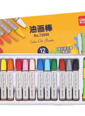 得力72050儿童绘画12色18色24色36色学生油画棒美术蜡笔套装包邮