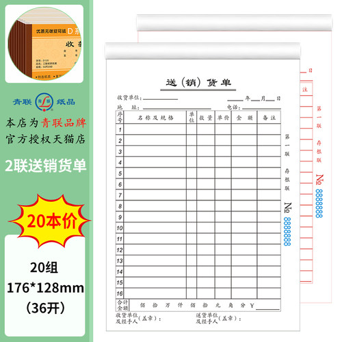 青联D131-2二联送（销）货单