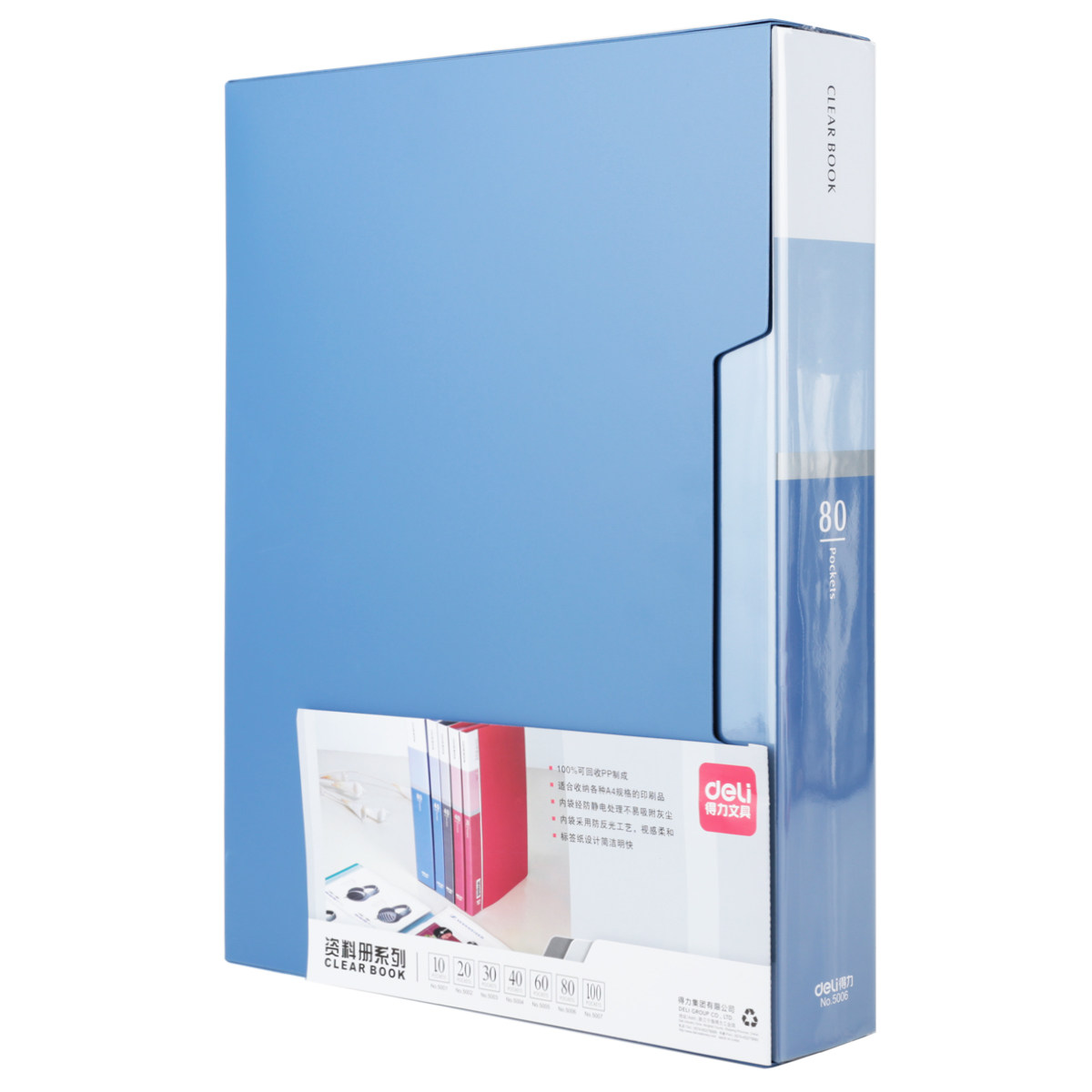 得力5006资料册蓝色80页插页袋透明文件袋活页文件夹办公用品专用