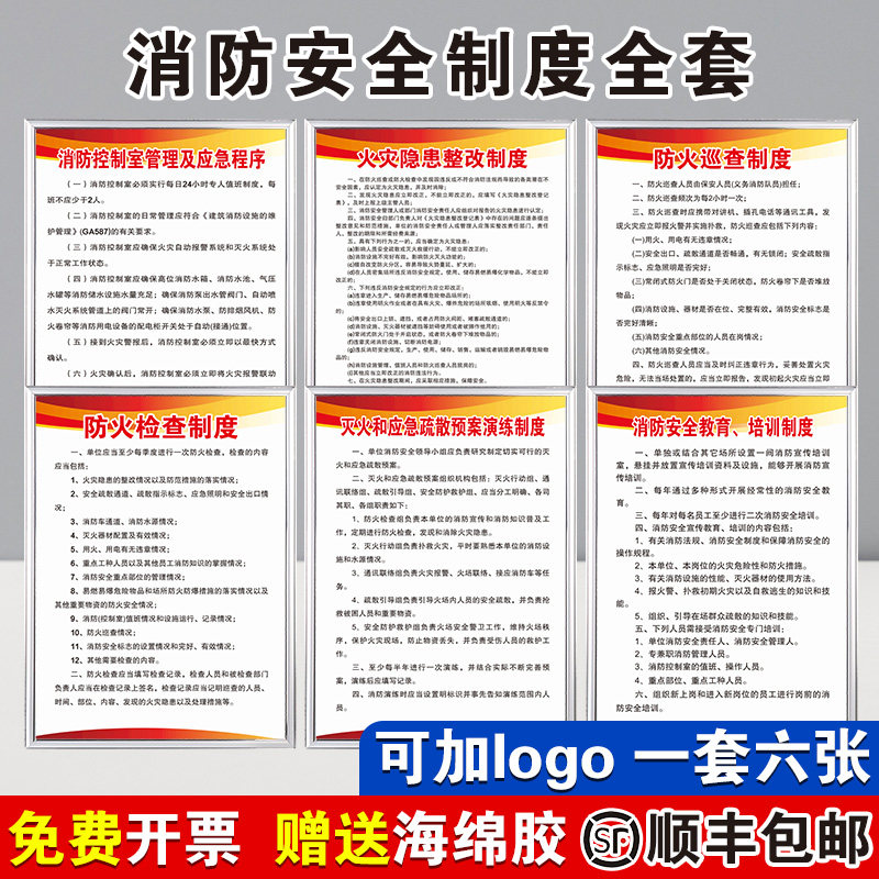 消防安全制度工厂车间安全生产管理规章制度牌上墙仓库企业标语消防