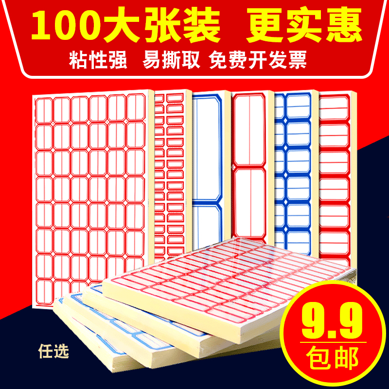 自粘性小标签贴口取纸分类0