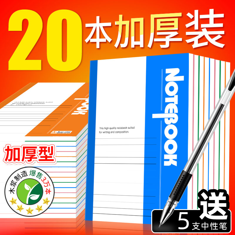 20本装a5笔记本子文具学生B5软抄本子软面抄记事本日记本软抄批发简约加厚商务工作大学生笔记本办公用品手账