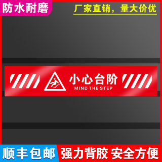 小心台阶地贴地滑温馨提示牌贴纸创意夜光墙贴注意脚下安全标识警示标语当心碰头玻璃洗手间指示牌子广告定制