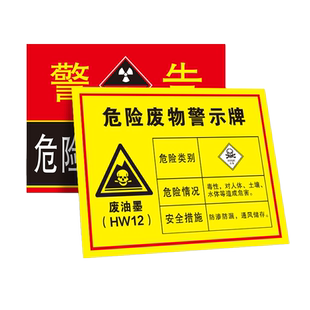 废危化品包装危险废物标识牌储存间危险品标志铝板警示贴消防安全定制环保管理制度警告不干胶贴纸提示牌子