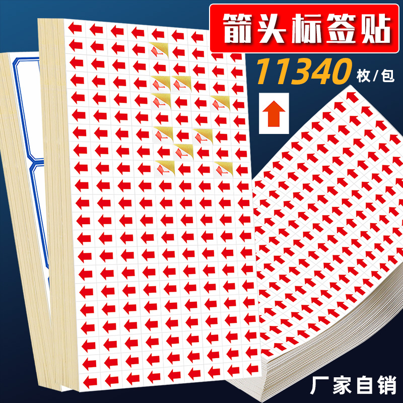 口取纸不干胶小标签记号贴