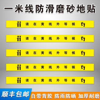 请在黄线外等候防疫情地贴警示贴 请在此一米线外等候磨砂防滑耐磨地标银行医院排队线标志警戒线标示地面贴