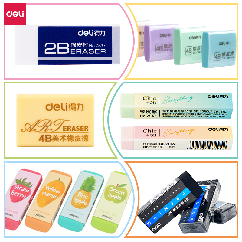 得力橡皮擦7535学生专用擦得干净不留痕无碎屑创意卡通可爱儿童考试答题卡像皮擦4b美术素描无碎屑2b象皮擦
