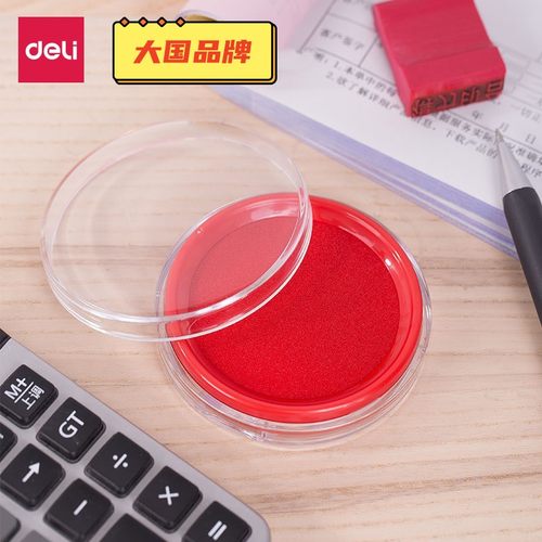 得力工具办公用品多规格财会印台