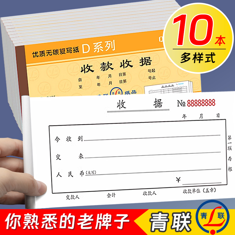 青联二连三联收据定制票据