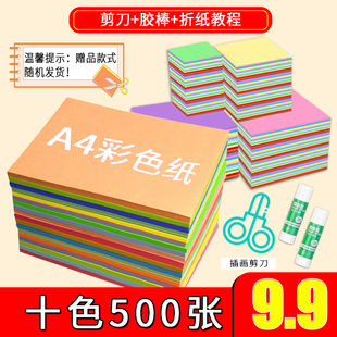彩纸a4彩色折纸混色打印复印纸儿童千纸鹤折叠手工纸材料厚手工纸材料正方形幼儿园大张制作玫瑰花DIY多功能