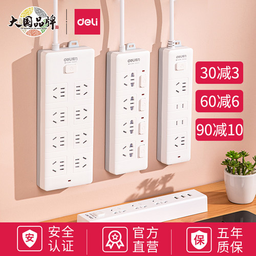 得力各式插排插座款式多多实用