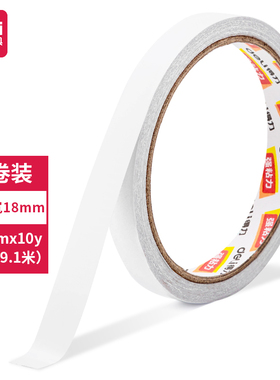 得力30406棉纸双面胶带18mm*10y*80um(白)(1卷/袋)强力双面胶带强力固定易撕办公双面胶半透明手工文具用品