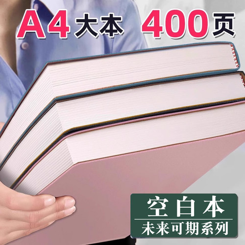 加厚空白文艺记事本a4